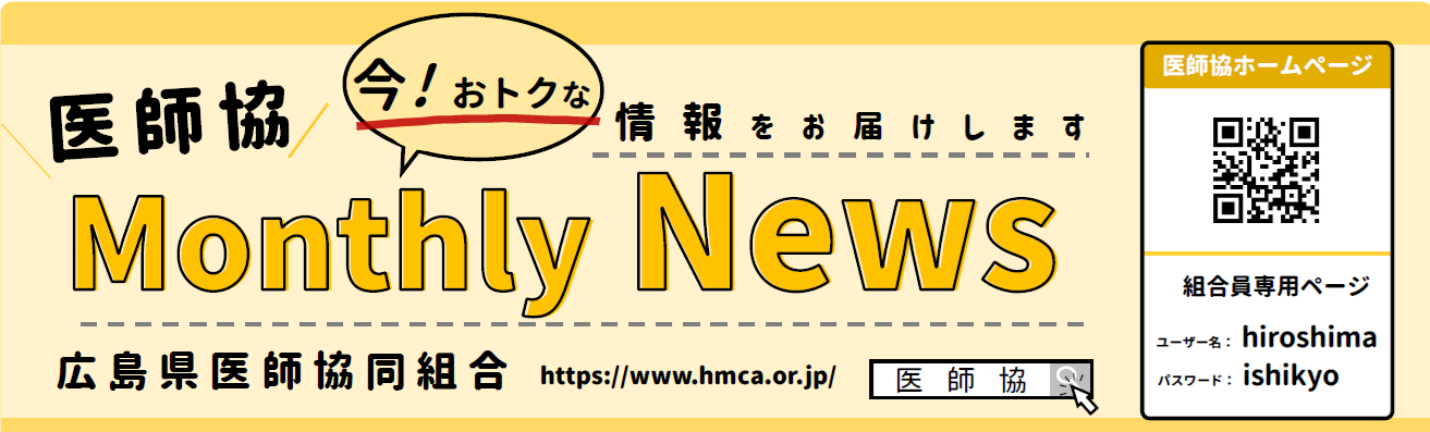 マンスリーニュース11月号