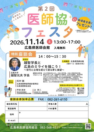 医師協フェスタ