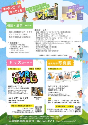 医師協フェスタ