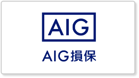 AIG損害保険