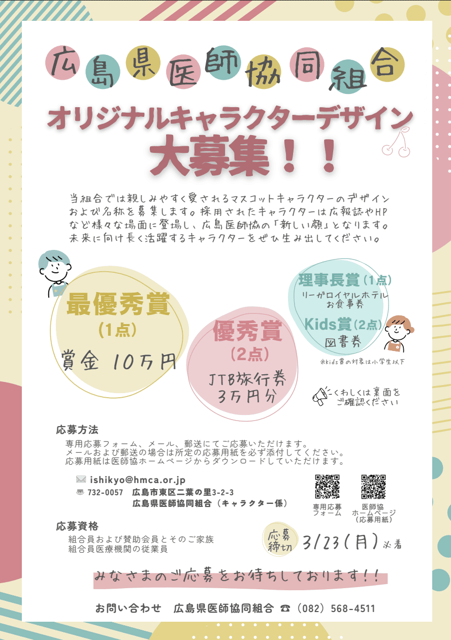 オリジナルキャラクターデザイン募集