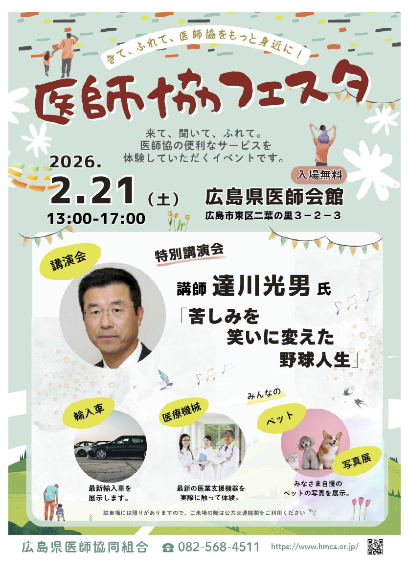 医師協フェスタ表