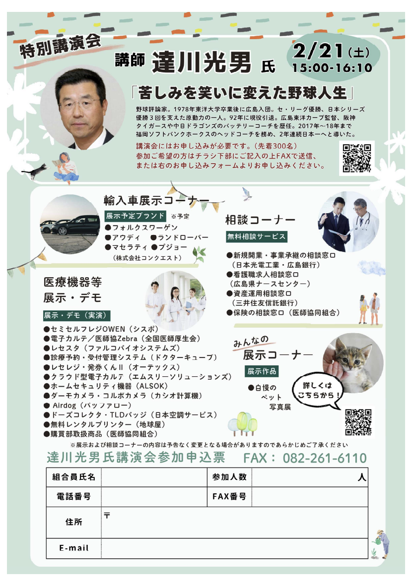 医師協フェスタ裏