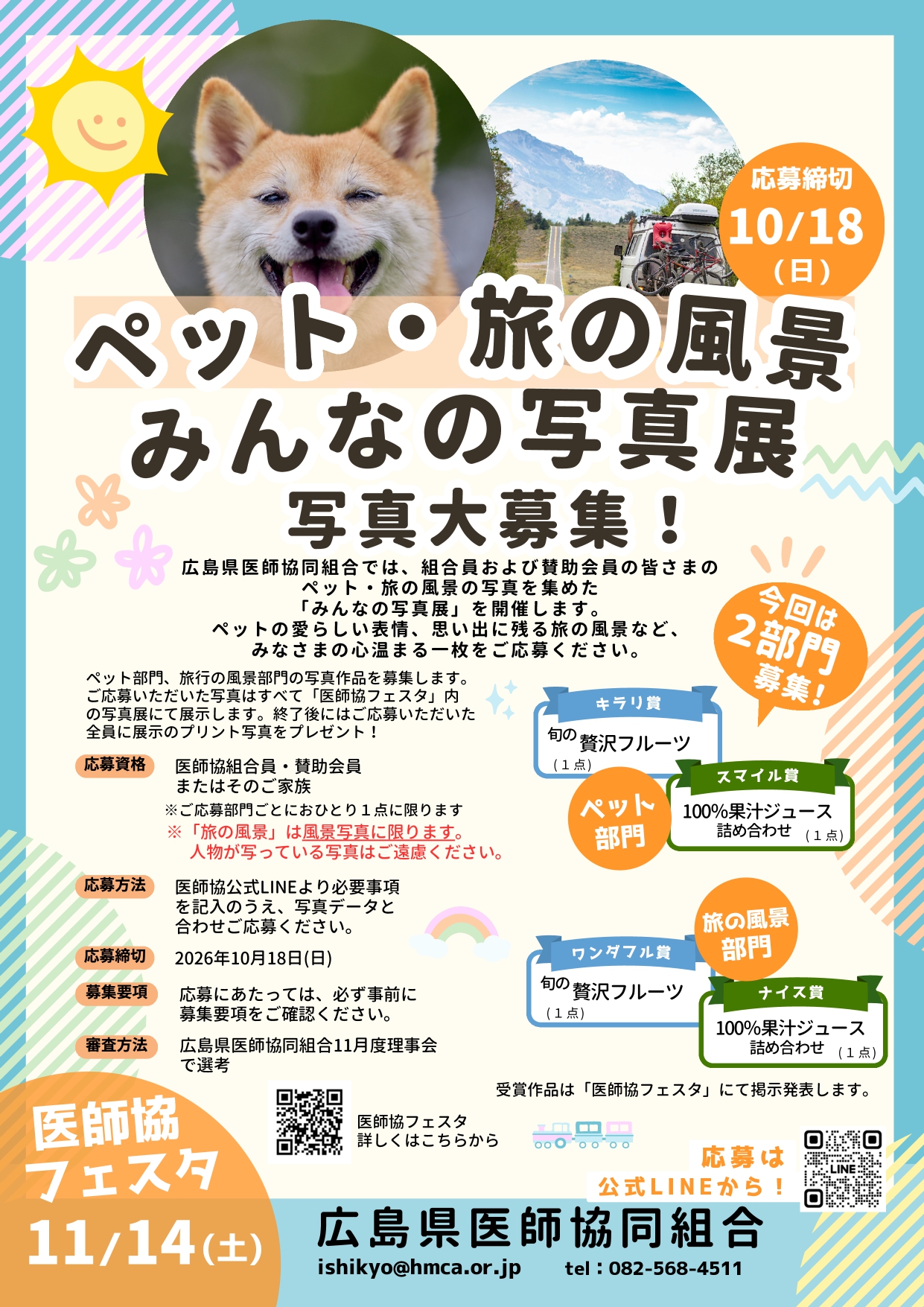 第2回医師協フェスタ「みんなの写真展」写真大募集!