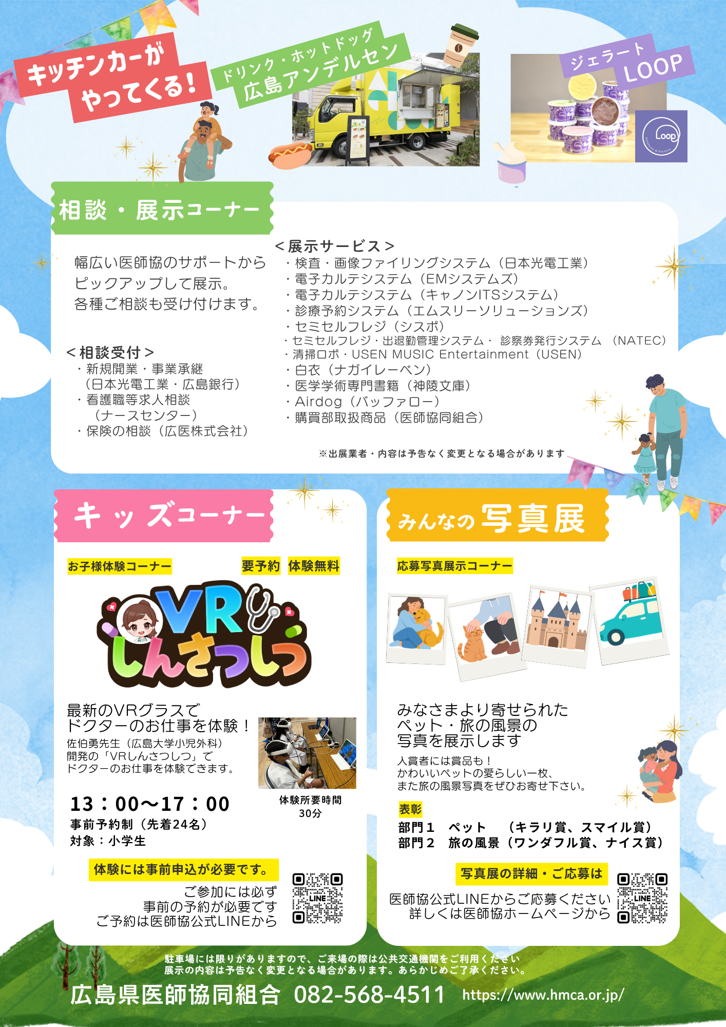 第2回医師協フェスタのご案内