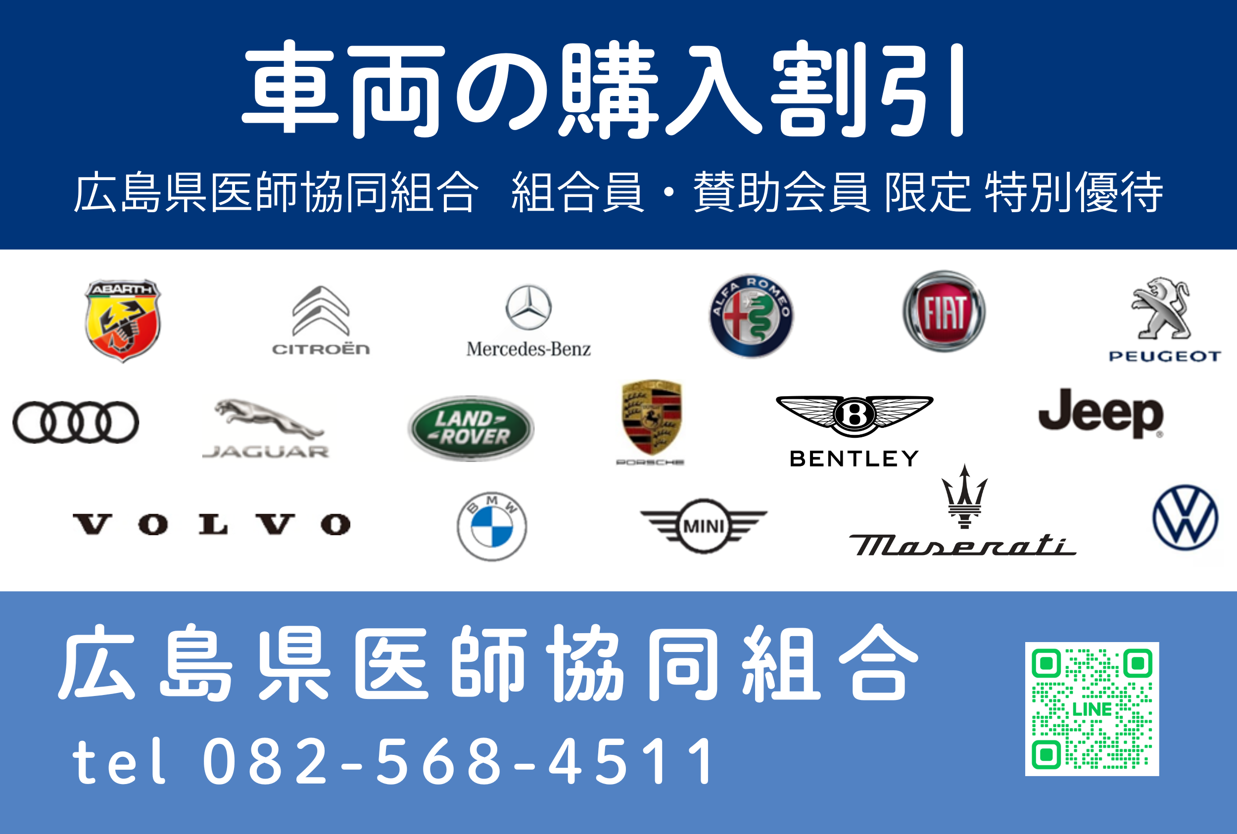 車両割引バナー